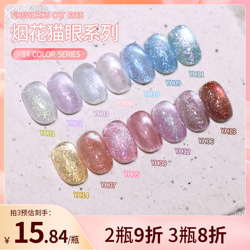 Miss Candy/糖果小姐甲油胶2025年新款烟花猫眼系列小罐美甲胶5g