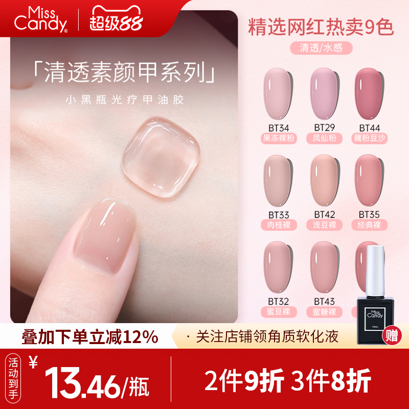 【需烤灯】MissCandy甲油胶2025新款猫眼显白持久裸色美甲10ml