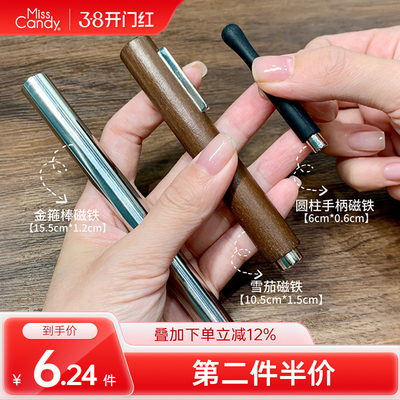 MissCandy吸猫眼磁铁美甲店专用加粗多功能晶石爱心磁铁工具