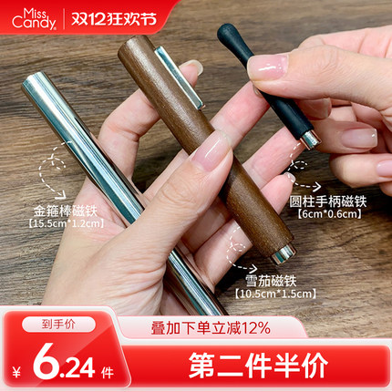 MissCandy吸猫眼磁铁美甲店专用加粗多功能晶石爱心磁铁工具
