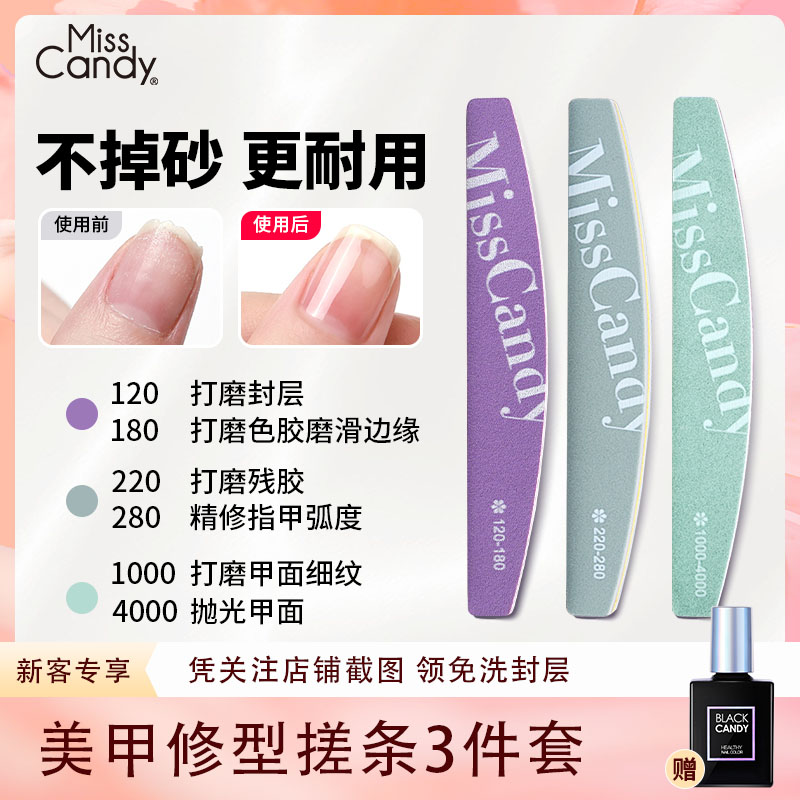 MissCandy指甲锉打磨条美甲专用磨砂打磨抛光砂条修甲工具套装