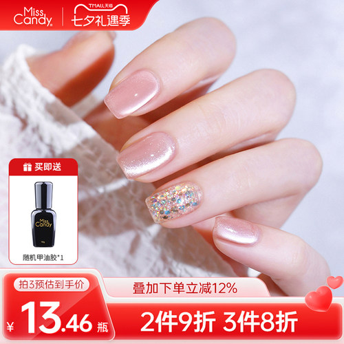 MissCandy指甲油胶2026年春夏新款持久显白猫眼裸色美甲店专用7g