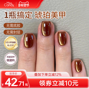 MissCandy指甲油胶2025年新款秋冬一步胶琥珀系列懒人美甲店专用