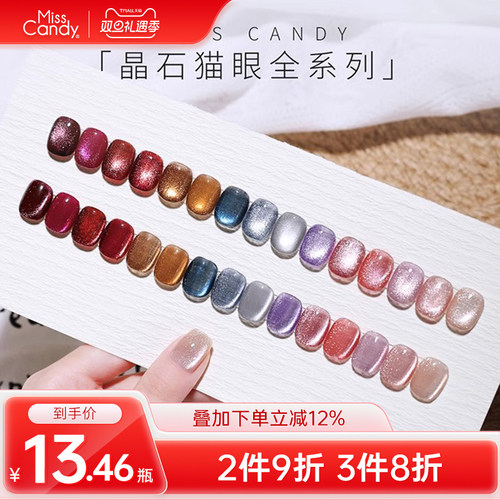 MissCandy猫眼甲油胶2025新款持久显白甲油裸色美甲店专用10ml