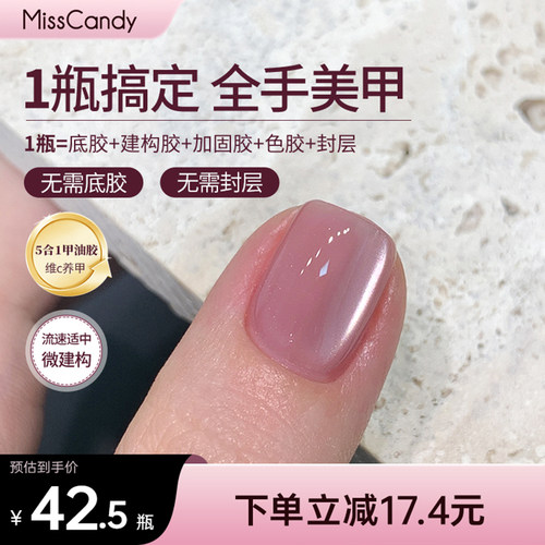 misscandy五合一一步胶甲油胶