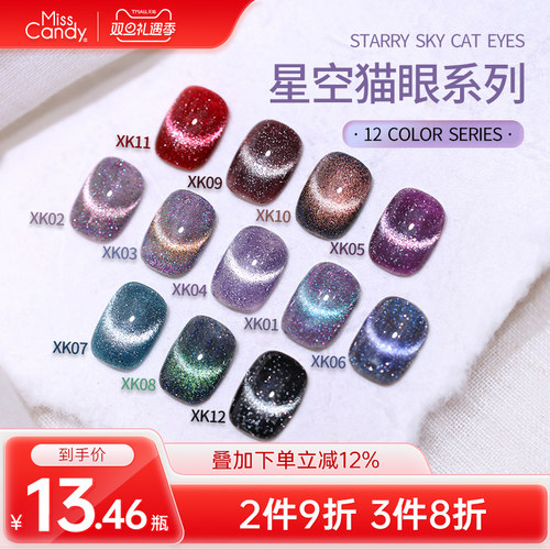 Miss Candy/糖果小姐甲油胶2025年新款星空猫眼系列12色小罐装5g