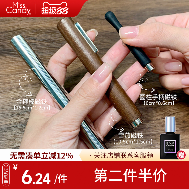MissCandy吸猫眼磁铁美甲店专用加粗多功能晶石爱心磁铁工具