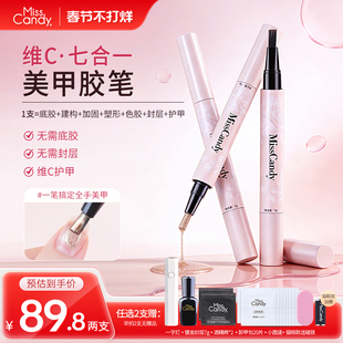 MissCandy指甲油胶美甲笔七合一懒人一步胶2025新款猫眼美甲笔刷