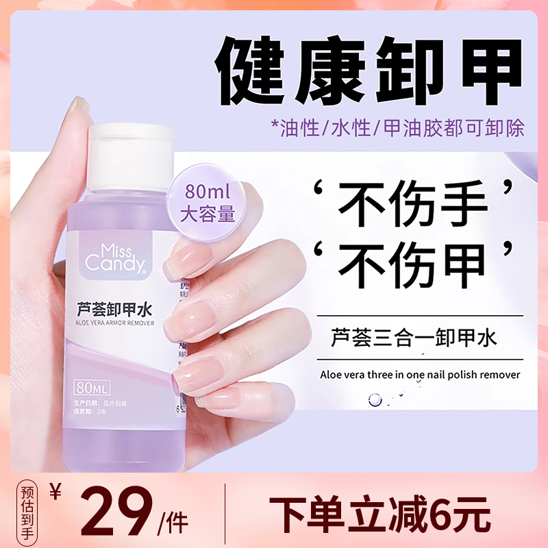 MissCandy卸甲水指甲油穿戴甲解胶剂不伤手清洁卸甲棉美甲店专用