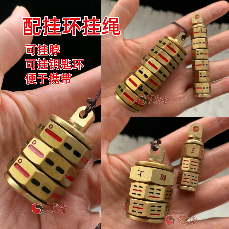 黄铜骰子64八卦梅花易数色子筛子起卦手把件指尖陀螺解压配挂环绳