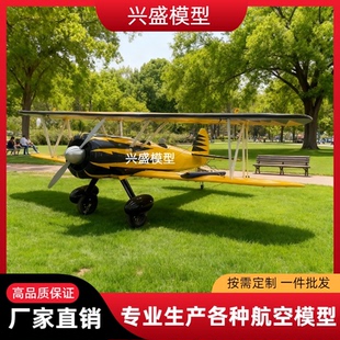 专业定制双翼机直升机战斗机模型户外景区低空飞行教学高仿真源头