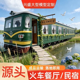 东风绿皮火车特色餐厅民宿定制户外景区售卖打卡断句拍摄影视道具