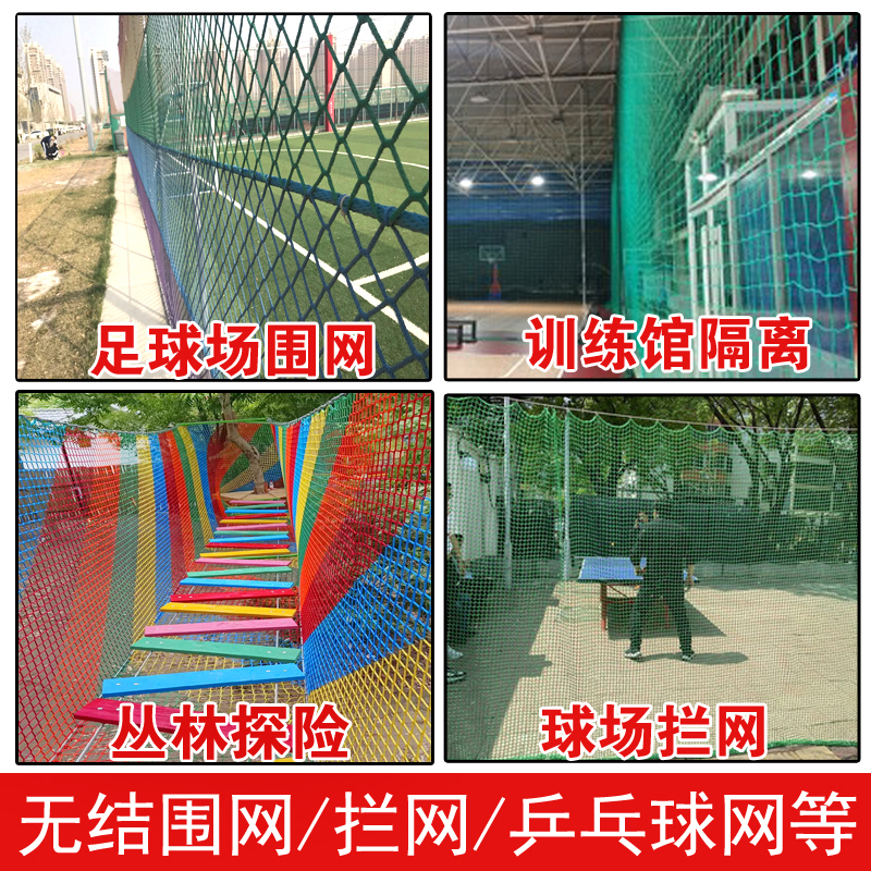 丛林魔网彩色无结网蹦床攀爬网球场滑雪场隔离防护围网景区拓展网