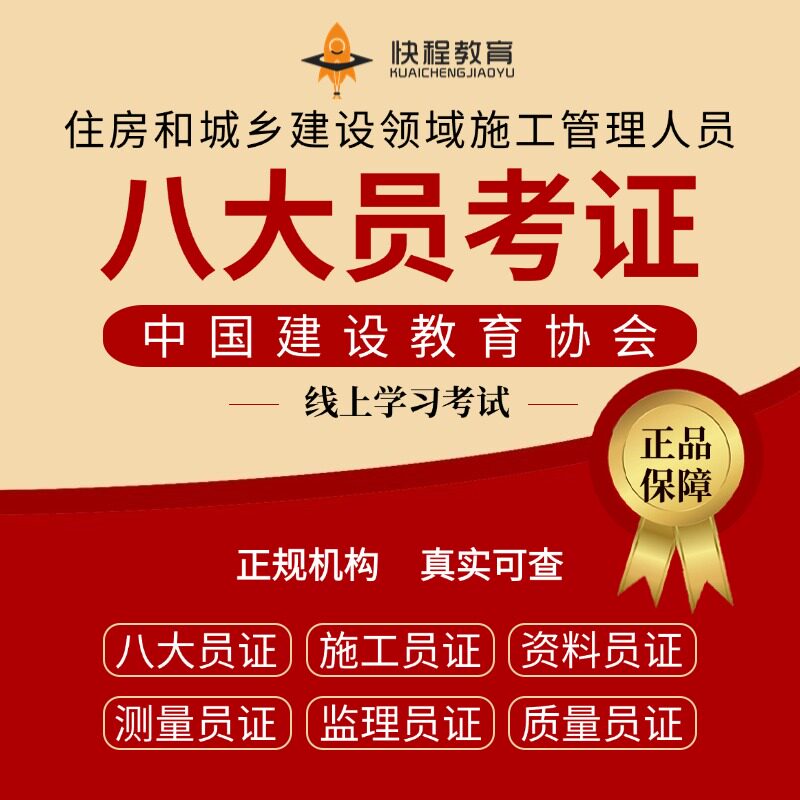 八大员考证报名建筑八大员培训八大员证复审延期