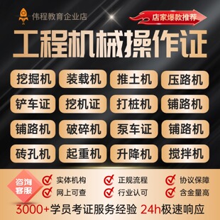 挖掘机挖机操作证装载机铲车操作证压路机叉车钻机泵车搅拌机培训
