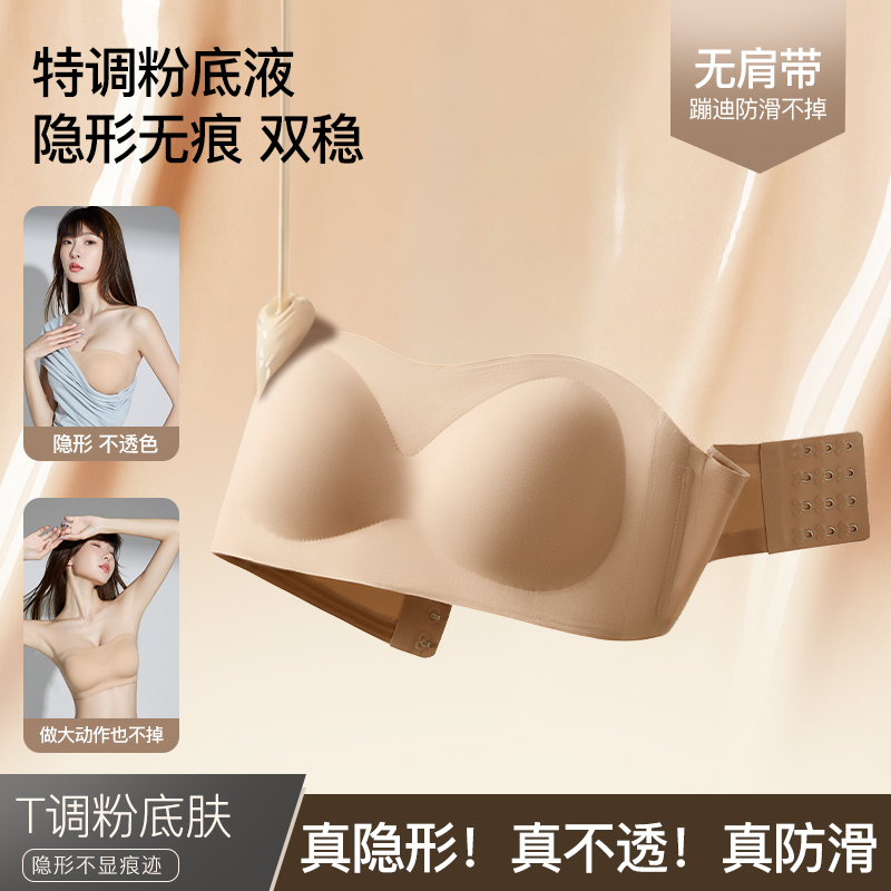 无痕内衣女无肩带防滑粉底液文胸罩聚拢收副乳一字肩舒适隐形抹胸