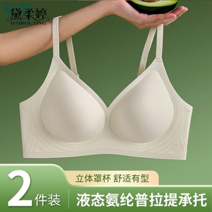 无痕内衣女无钢圈小胸聚拢收副乳调整型舒适防下垂上托美背文胸罩