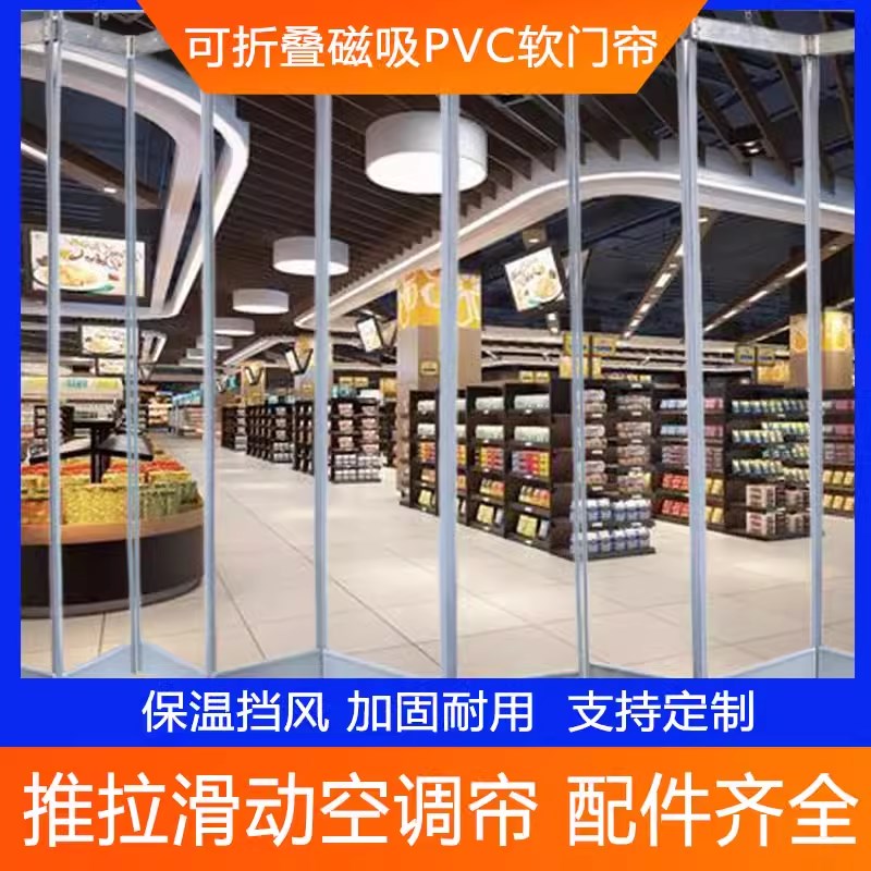 门帘磁吸自吸磁铁对吸空调挡风店C铺商用推拉折叠可移动透明隔断