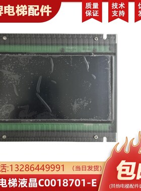 日立电梯轿内6.4寸液晶显示器13513y556-D C0018701-E/A/B/D黑底