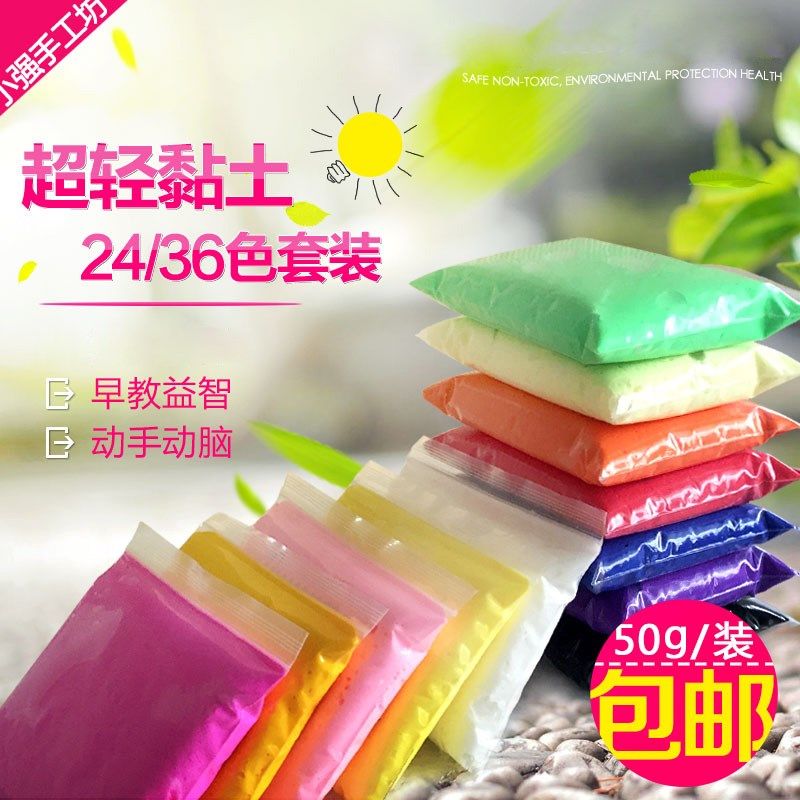 超轻粘土50g/克24/36色套装彩泥太空橡皮泥儿童益智玩具女孩黏土,玩具/童车/益智/积木/模型,粘土/超轻粘土,淘宝优惠券,粉丝福利购,淘宝优惠卷