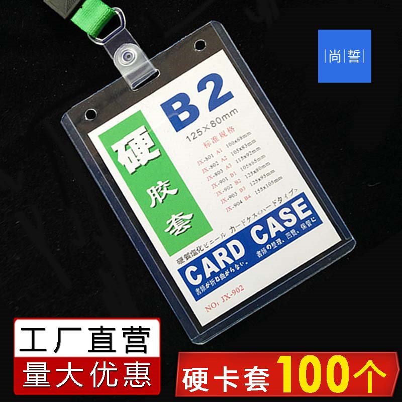 胸牌B2硬胶证卡PVC工作牌定z制 工作证卡套带挂绳卡套学生校园挂