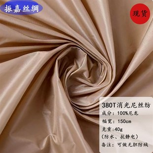 现货薄款消光尼丝纺防绒羽绒服面料防棉轻薄面料夹克里料尼龙防水