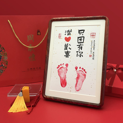 宝宝周岁脚印礼物满月百天纪念手印足印纯手写胡桃相框抓周道具
