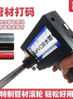 钢管PVaC管材手持喷码机塑胶管道打码机电缆线管喷墨小型打印机
