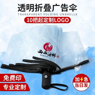 透明自动雨伞定制longo可印图案折叠短柄白色塑料礼品伞批广告伞