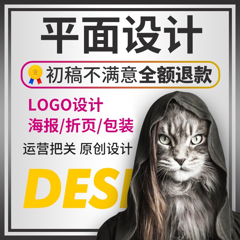 平面广告包装VI公司企业logo商标海报折页店铺R装修详情页设计制