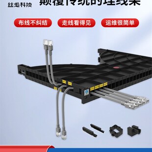 机房通道式理线架机房布线神器24C口48口配线架网络机柜线路整理