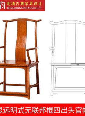 安思远明式官帽椅cads图纸明式家具图纸椅子三视图官帽椅设计图纸