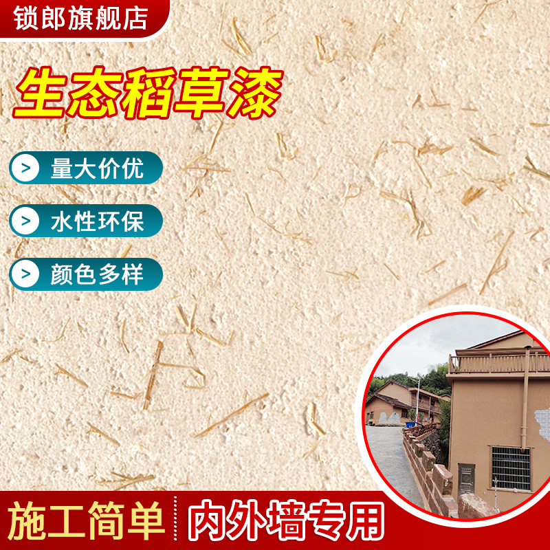 生态稻草漆墙面稻草泥肌理漆室内外乡村泥土墙民宿服装店艺术涂料