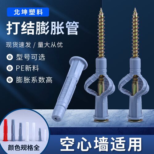 膨胀胶塞打结形塑料膨胀管M8X50mm三片扣式胶粒空心墙用螺栓