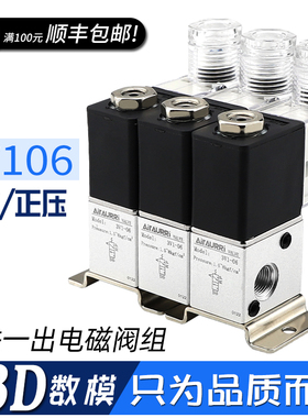 真空电磁阀组正压可用3Vm1-06A一进一出3V106-2F/3F/4F/5F/6F/10F