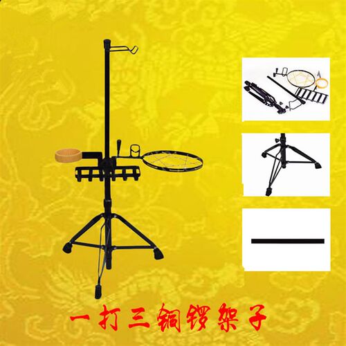 加厚锣架 锣f架铜锣架子 一打三铜器架子锣架 挂锣架可调折叠 升