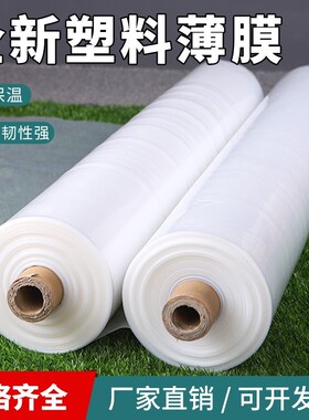 2米2.4米3g4567891012米宽塑料薄膜加厚大棚膜透明白色塑料膜整卷