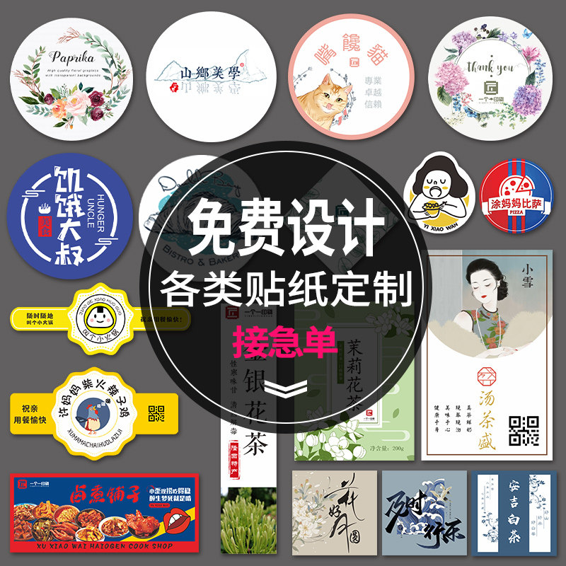 贴纸定制不干胶标k签二维码订制烘焙封口广告外卖logo商标花店定