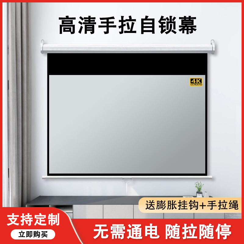 手动幕布手c拉式幕布投影家用客厅无需电源卧室壁挂自锁窗帘式幕