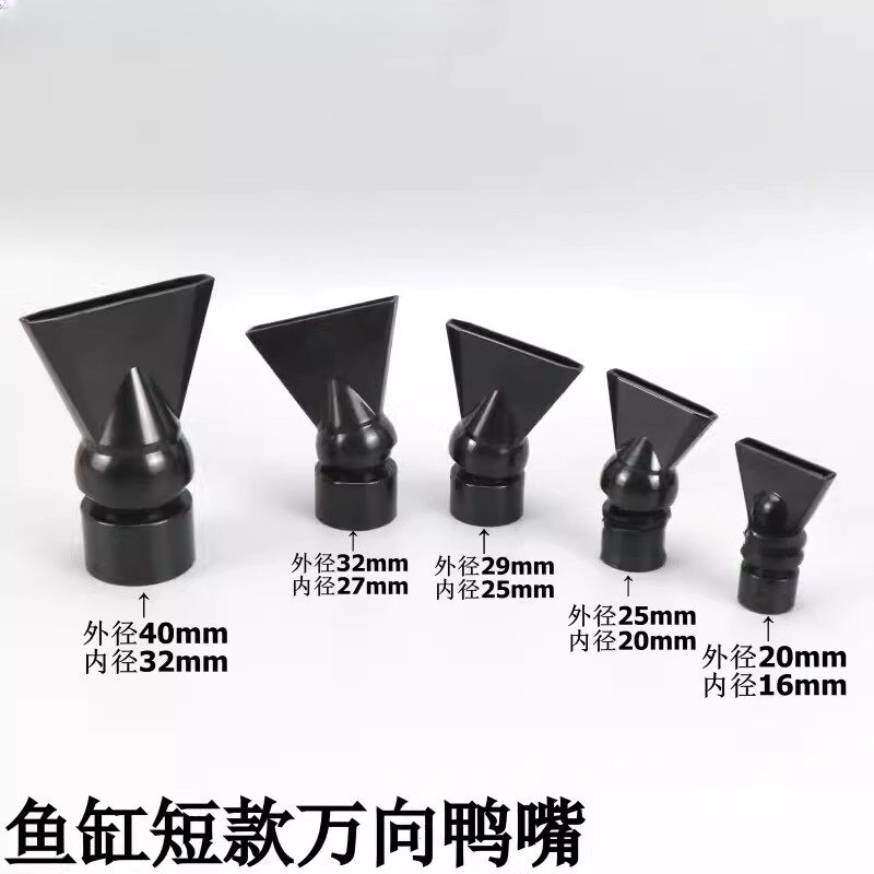 鱼缸出水万向短鸭嘴可调节扁出水口水泵造浪喷头背滤出水口扁喷嘴,宠物/宠物食品及用品,其它水族用具设备,淘宝优惠券,粉丝福利购,淘宝优惠卷