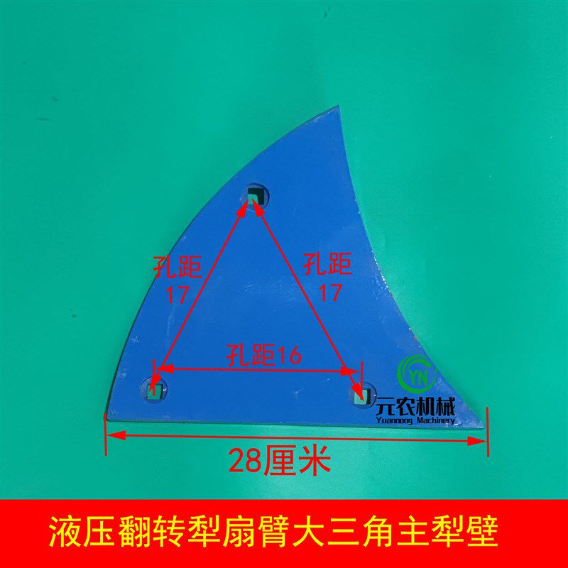 翻转犁扇臂 340/440/640/450/550犁臂雷肯龙丰冀农锐士鲁耕