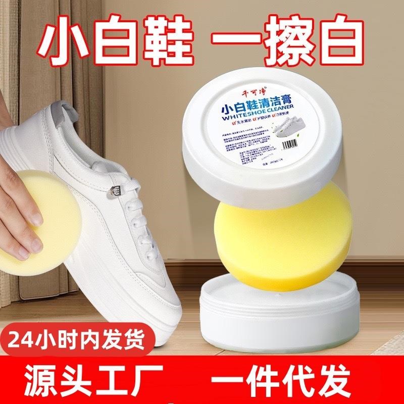 千可净多功能清洁膏小白鞋清洗剂沫擦鞋清洁保养去Y污家用保养膏