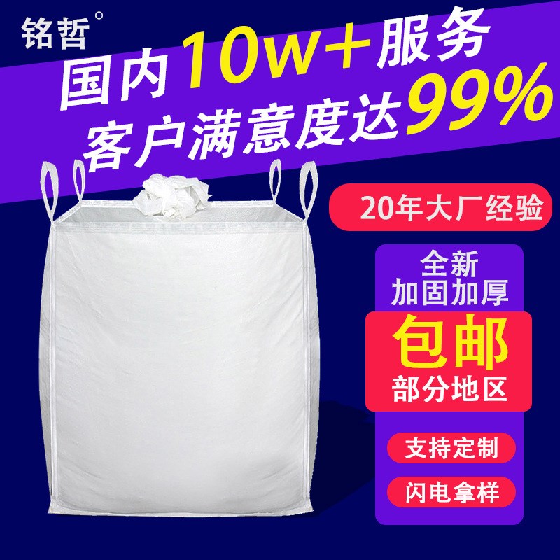 pp白色吨包1t吊带集装袋定制吨吊袋桥梁预压软托盘太空袋吨袋定制