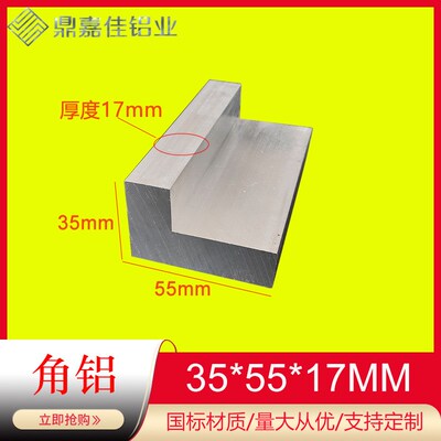 铝合金角铝35x55x17mm不等边特厚角铝角码55x35x17硬质L型 铝直角