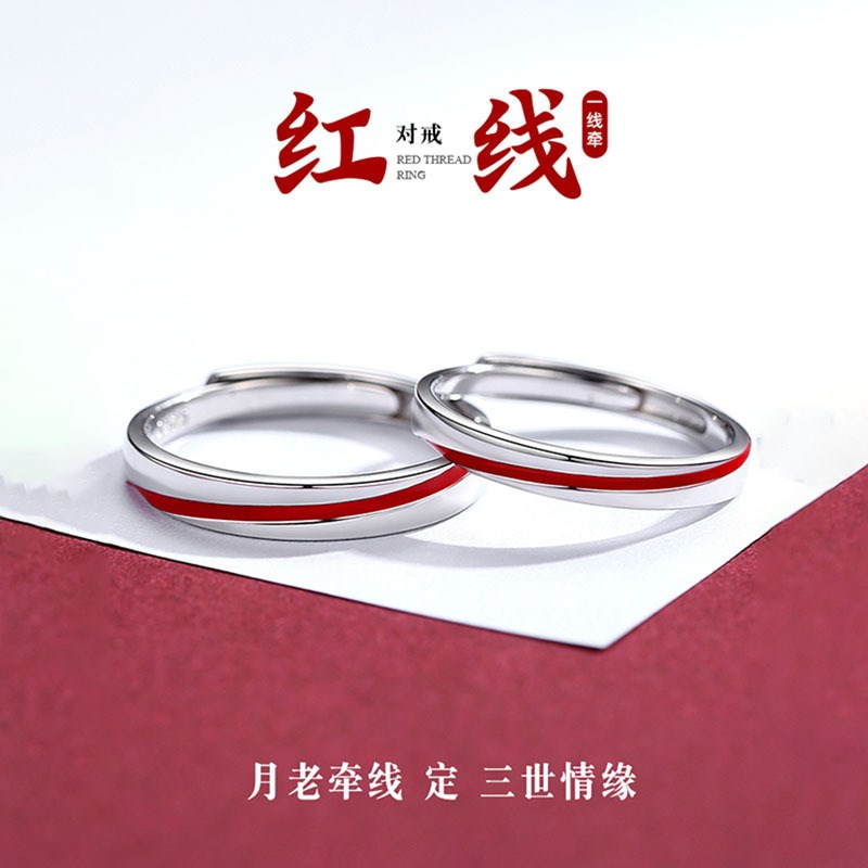 千里姻缘一线牵情侣戒指纯银一对戒男女红线中国风情人节纪念礼物
