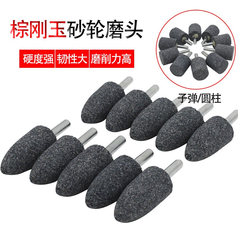 棕刚玉灰砂轮柄圆柱圆锥砂轮打磨金属铸铁除锈工件抛光电磨头配件