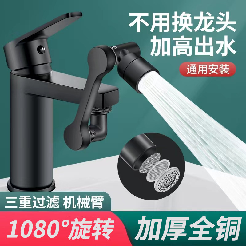 脸面盆机械臂万向水龙r头延伸器卫生间防溅旋转加长水嘴起泡神器