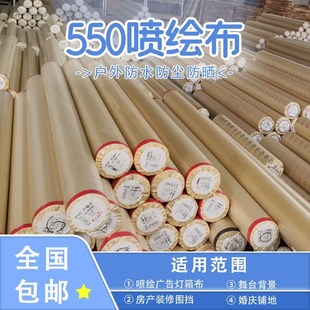 550喷绘布加厚高密p婚庆舞台搭建铺地房地产工地围挡吊顶防水