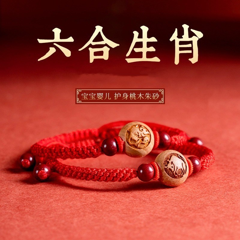 天然桃木手串十二生肖婴儿宝宝手绳编织绳朱砂红绳手链本命年女款