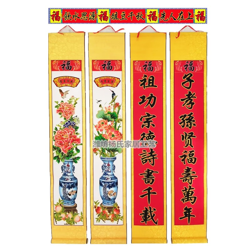 家谱挂画c花屏对联配轴花瓶家堂轴子影屏供奉老祖宗族谱宗谱图